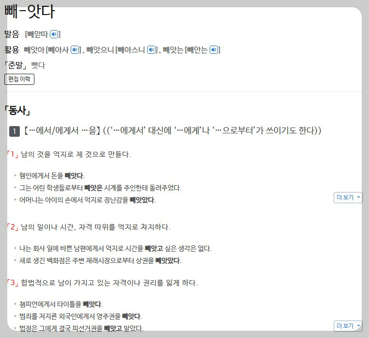 [한글 / 맞춤법] 뺏다, 뺐다 뜻에 맞춰 쓰기