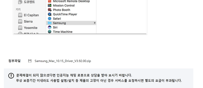 MAC OS 10.15 버전에 삼성 프린터를 에러 없이 설치 방법