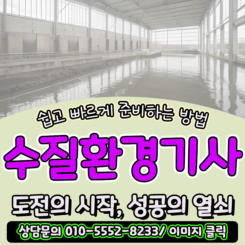 수질환경기사 응시자격, 학력 경력 없이 준비한 후기
