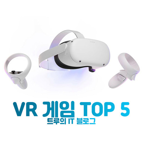 오큘러스 퀘스트2 VR 게임 추천 top 5 :: 트루의 IT 블로그