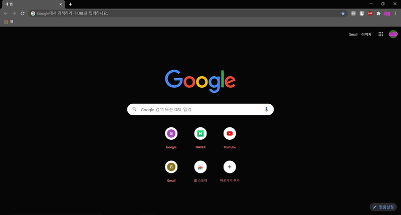 크롬(Chrome) 시크릿 모드 창 열기(pc)