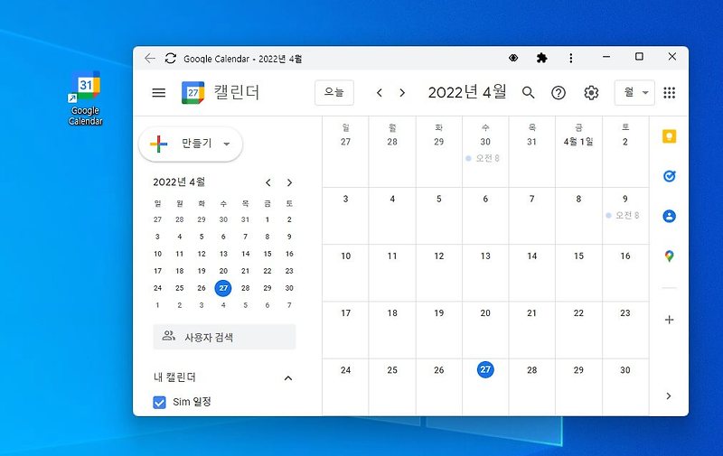 구글 캘린더 바탕화면 바로가기 만들기