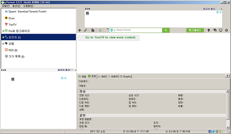 토렌트 TORRENT 시드 공유로 BTT 채굴하기 :: 뻘짓전문가