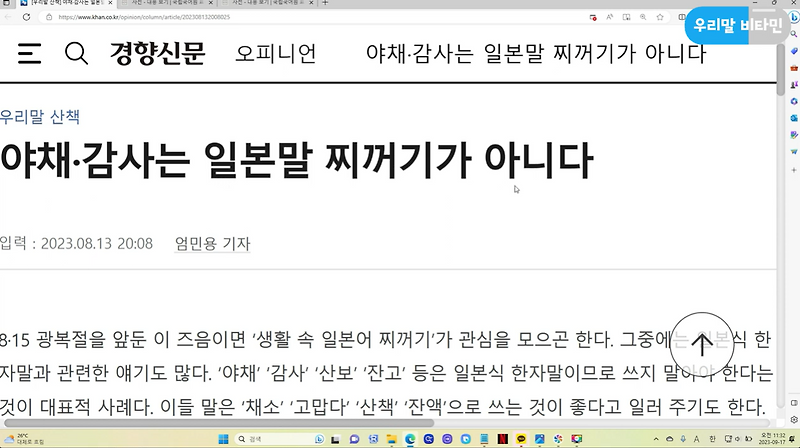 [우리말 비타민] 야채는 일본말인가
