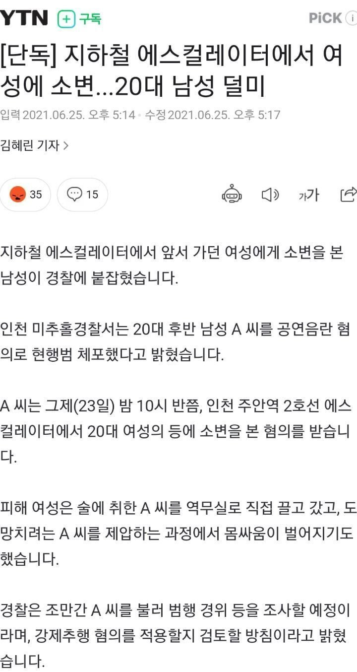 단독 지하철 에스컬레이터에서 여성에 소변