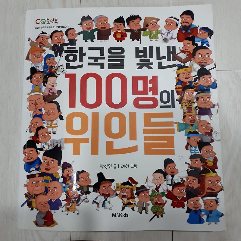 한국을 빛낸 100명의 위인들 가사/100인의 위인들 가사 + 1991년 원곡 노래 링크