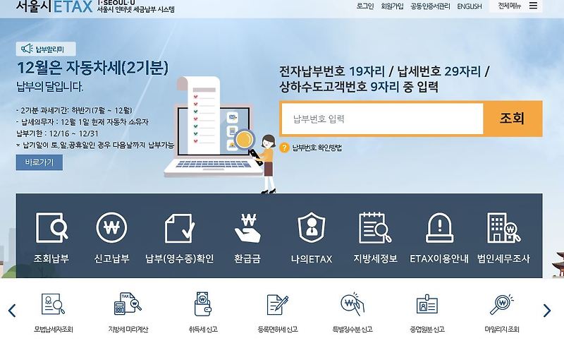 <b>서울시</b> 이택스 홈페이지 <b>etax</b> (https://<b>etax</b>.<b>seoul</b>.<b>go</b>.<b>kr</b>)