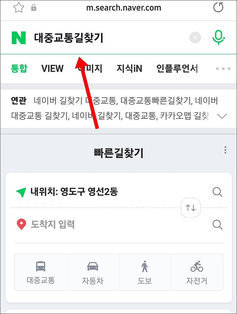 네이버 대중교통 길찾기