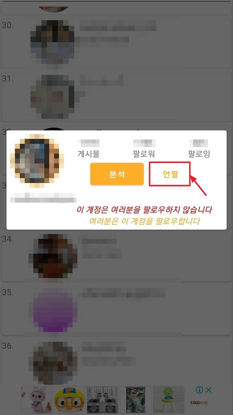 인스타그램 누가 나를 언팔로우 했지? 인스타 언팔 확인 앱