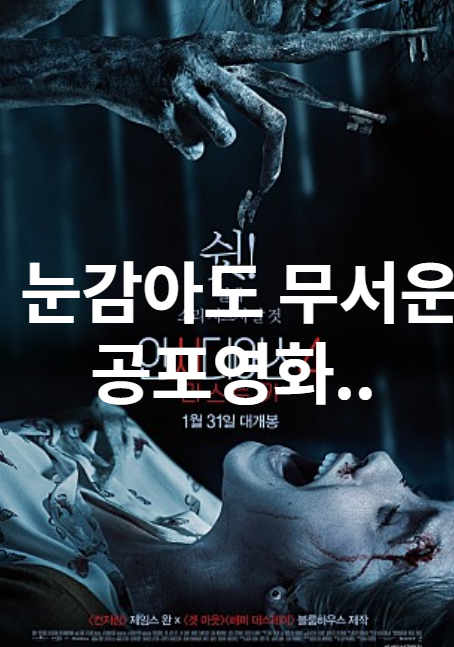 2022년 12월 넷플릭스 공포영화 추천 및 순위!