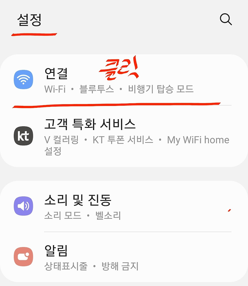 휴대폰 와이파이 연결 방법 (갤럭시 와이파이 연결)