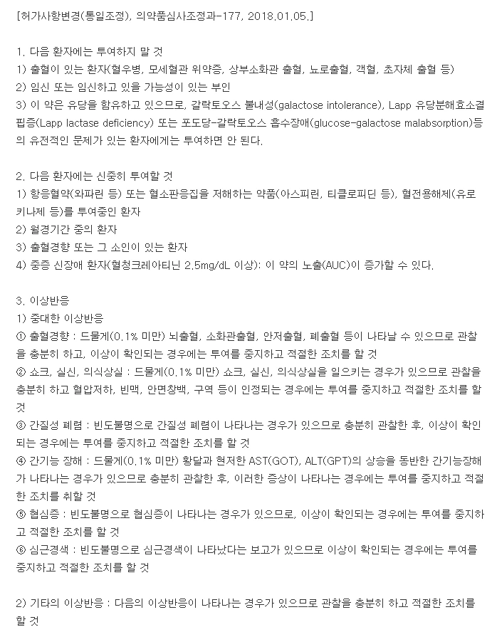 베라실정(혈액 및 체액용약) 효능, 부…