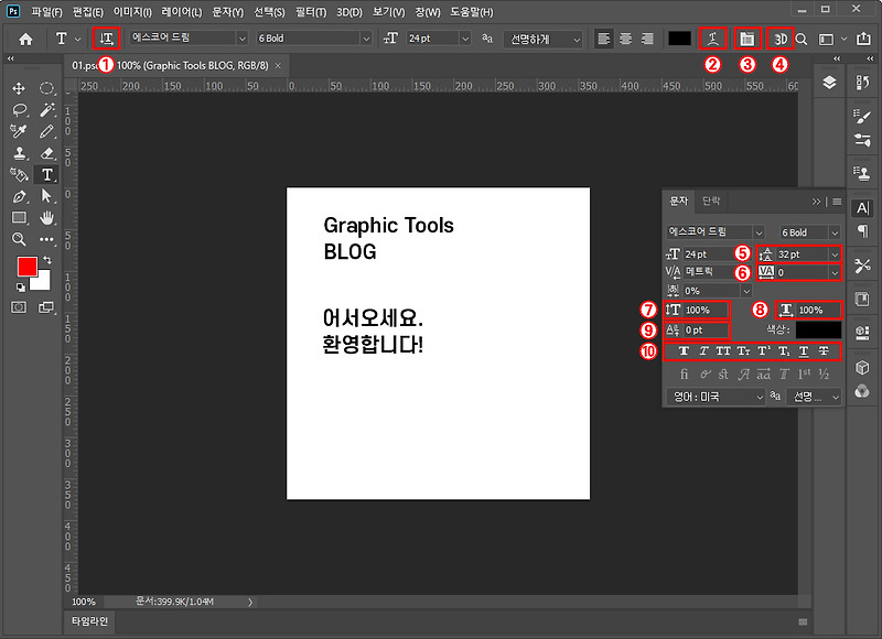 포토샵 강좌_글자의 자간, 행간 기타 설정_문자 도구 03