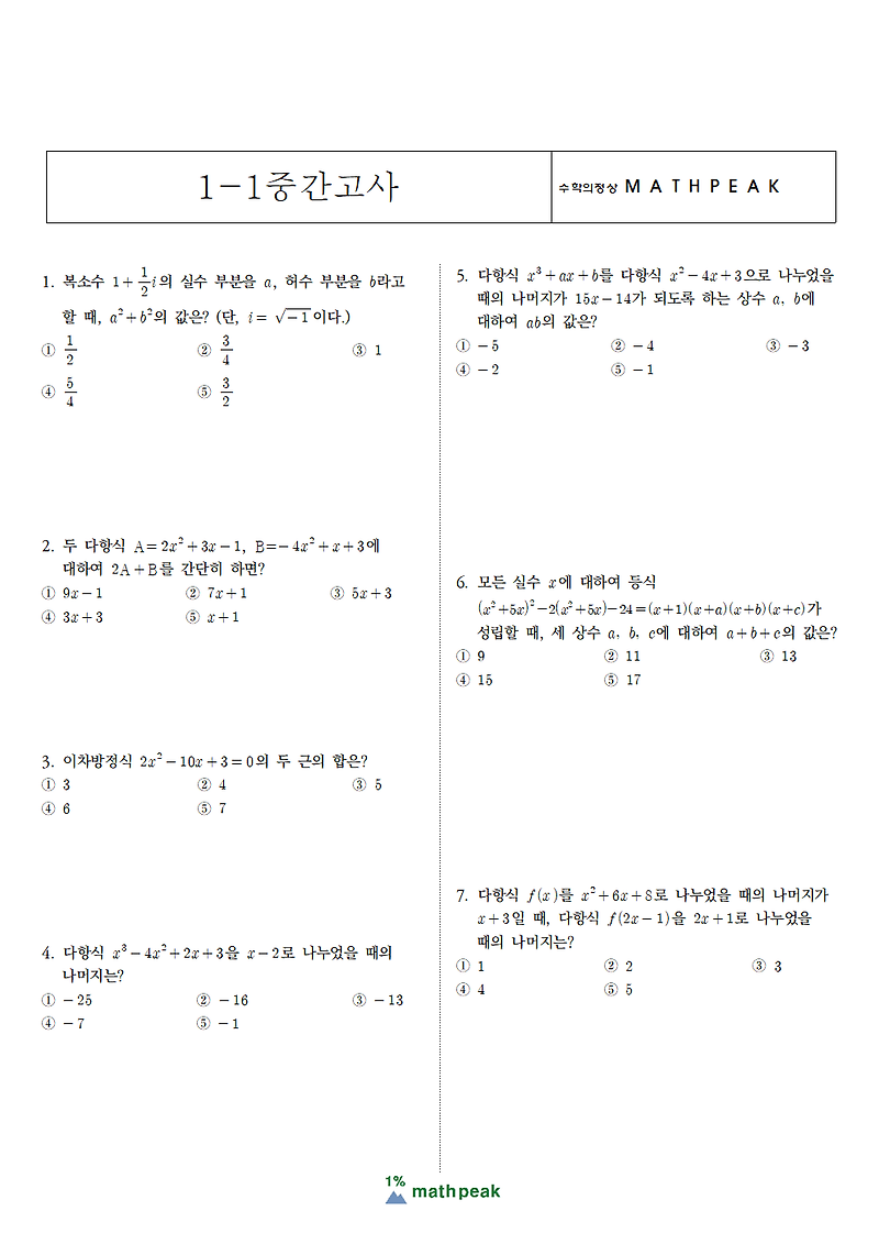 고1 1학기 중간고사 수학 기출 (30)