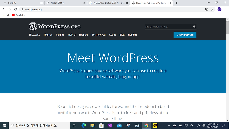 [워드프레스로 블로그 만들기 ] 1. 워드프레스란?
