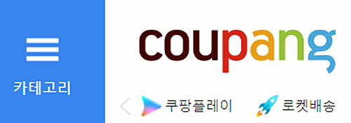 쿠팡쇼핑몰 홈페이지 바로가기