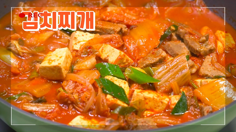 김치찌개 맛있게 만드는 방법 무조건 삼겹살 쓰세요!