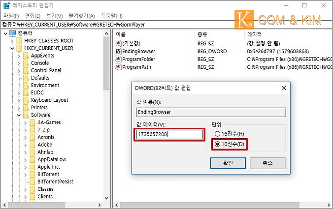 곰플레이어 종료시 인터넷 광고 중지시키기