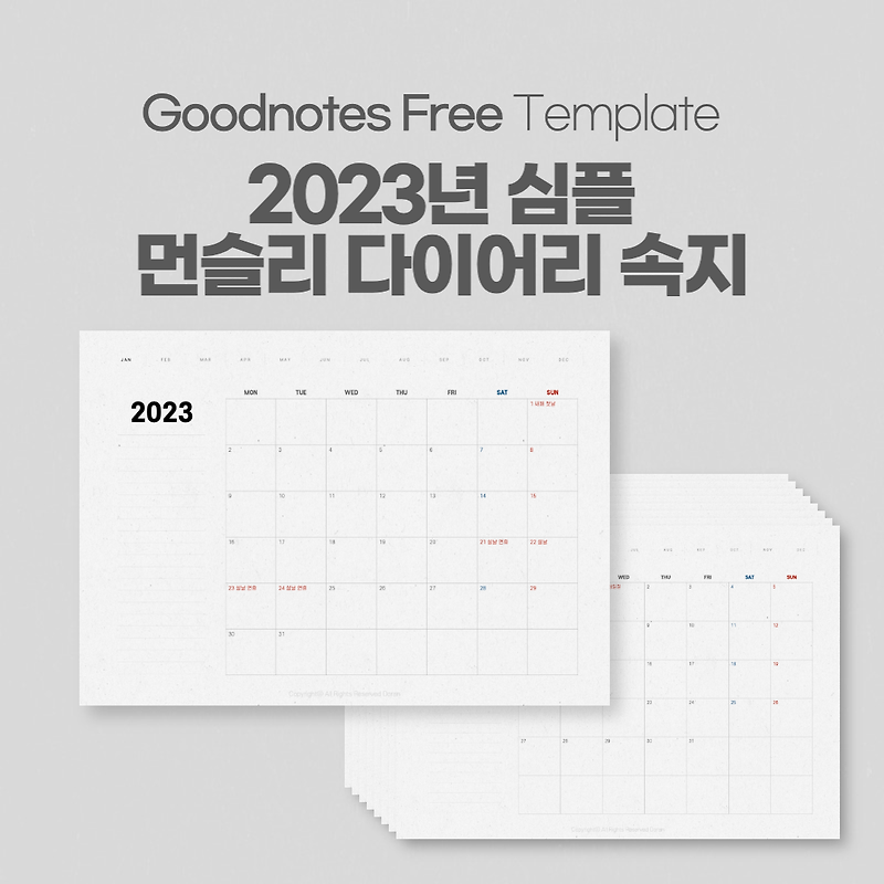 굿노트 2023 심플 먼슬리 다이어리 속지 / Goodnotes Simple Diary Free Template