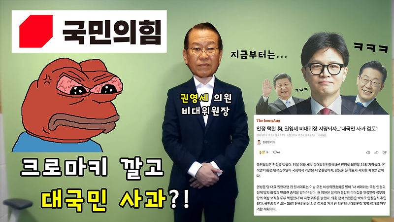 <b>국민의 힘</b> <b>권영세</b> 비대위원장, 뜬금없이 대<b>국민</b>사과 검토... 