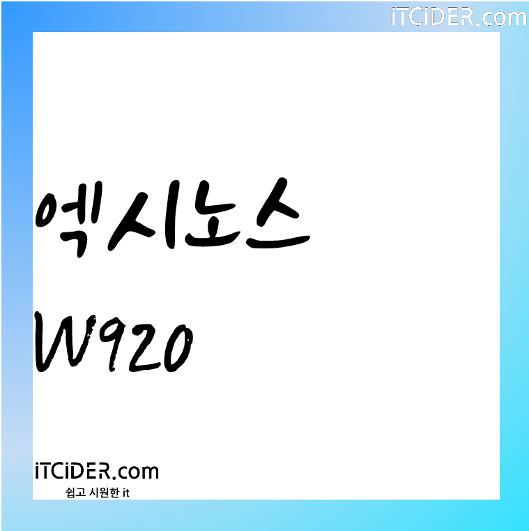 엑시노스 W920