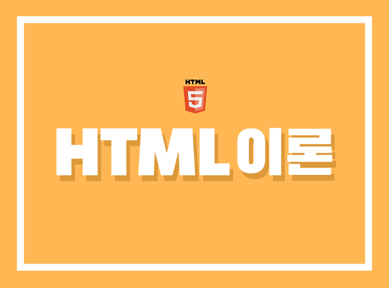 [HTML 기초] DOCTYPE이란?