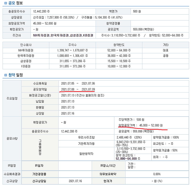 공모주 청약 : SD바이오센서