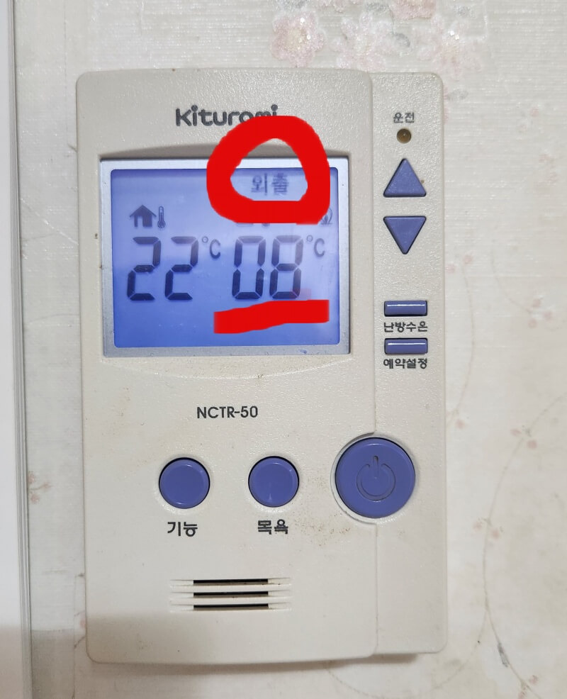 난방비 절약 및 외출시 보일러 설정 방법 (예약기능, 온돌기능 활용)