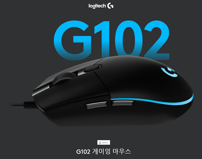 로지텍 g102 혹은 로지텍 g102ic 드라이버와 최저가
