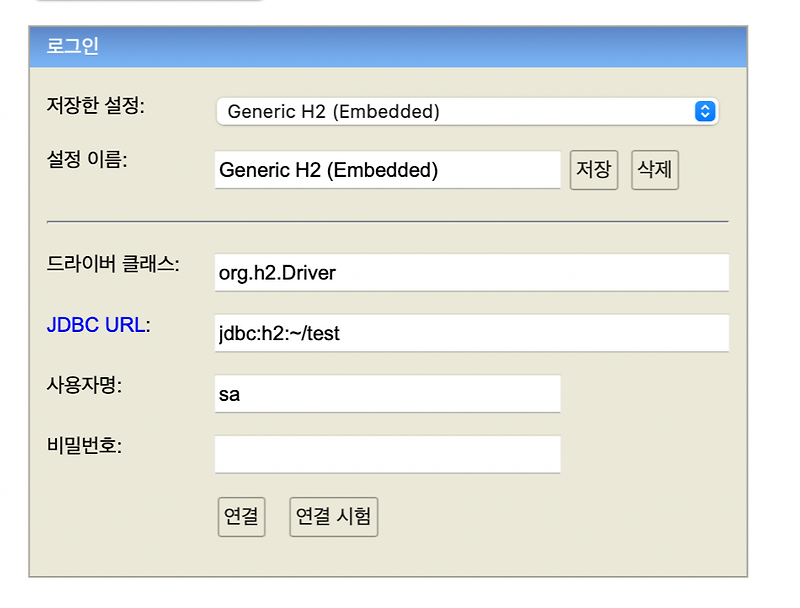 mac 에 h2 database 설치 + 연결 안될때