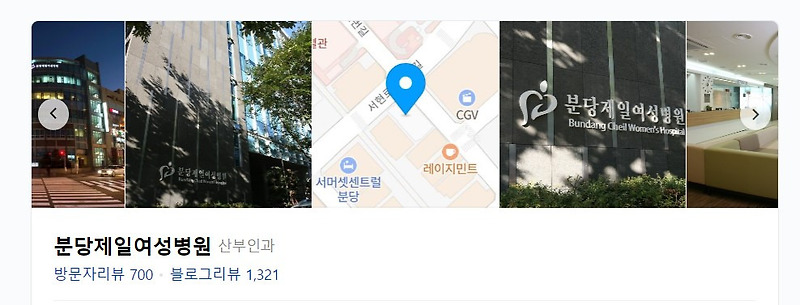 분당제일여성병원 남/녀 산전검사 예약 및 후기(내돈내산)