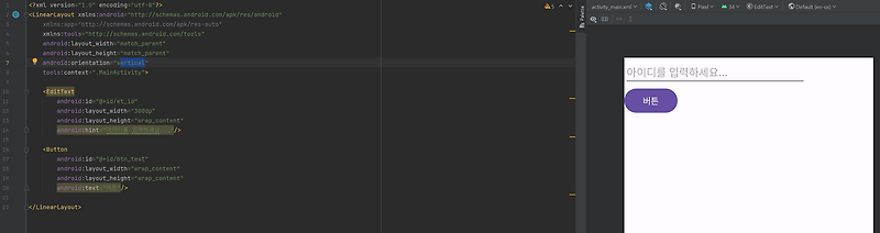 [Android Studio] EditText & Button — hessepark의 나비효과