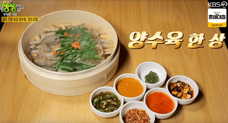 생생 정보통 맛집오늘방송 양수육 양갈비 야탑역맛집 1929회