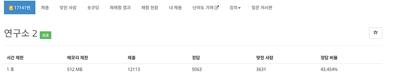 백준 17141 연구소 2 c++