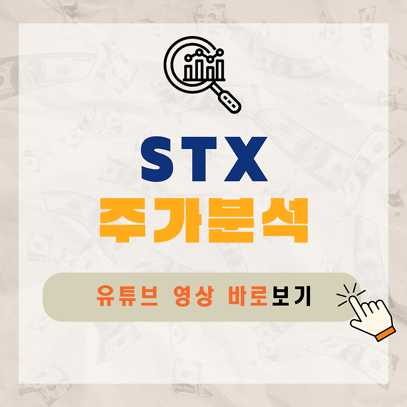 Stx 주가 전망 그린로지스 알아보기