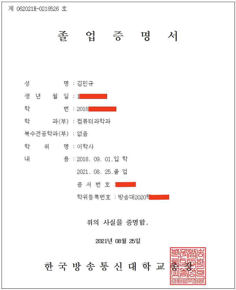 [방송통신대학교] 컴퓨터과학과 학사 취득 후기