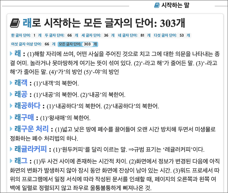 래자로 시작되는말, 어떤게 있나요?