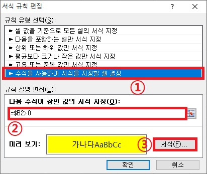 엑셀 조건에 따라 셀 색깔 변경하는 방법
