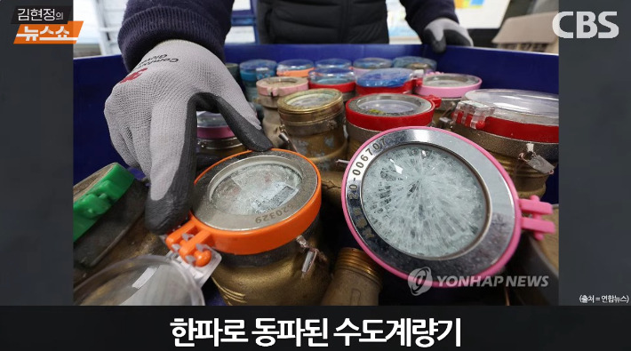 한파로 수도 계량기 동파! 무료 교체 가능할까?