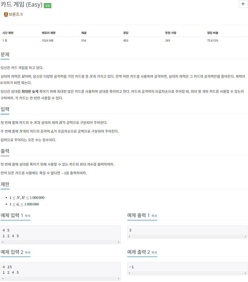 백준 BAEKJOON 32141번 카드 게임 (Easy) [PYTHON/파이썬] :: CALKO LAB