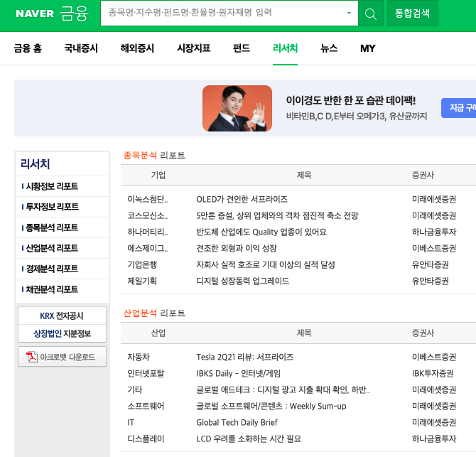 주식 리포트 무료로 볼 수 있는 사이트 5곳