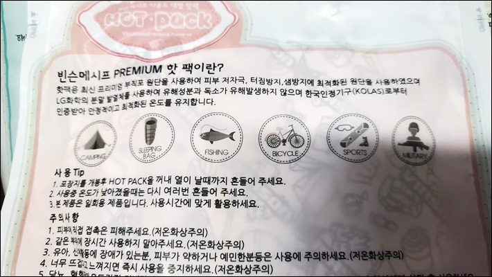 핫팩 원리 및 주의사항