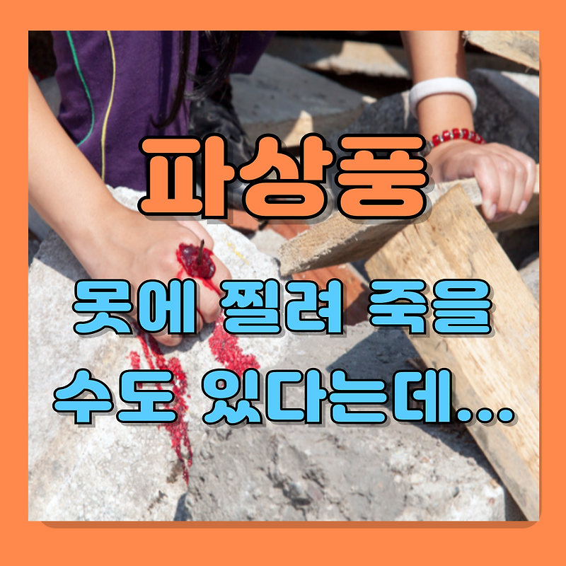 파상풍 초기증상과 원인 예방방법 주사가격 알아보기