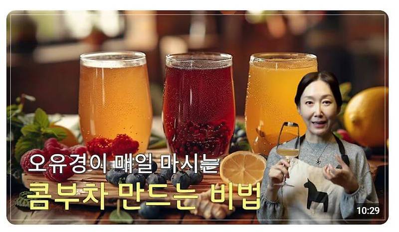 콤부차 마시는 법, 신비로운 발효 음료 알고 마시자!