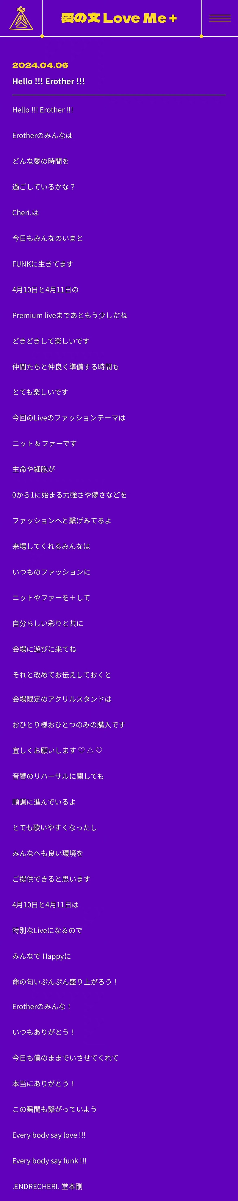 独り言 :: .ENDRECHERI. 堂本剛 20240406 愛の文 Love Me+