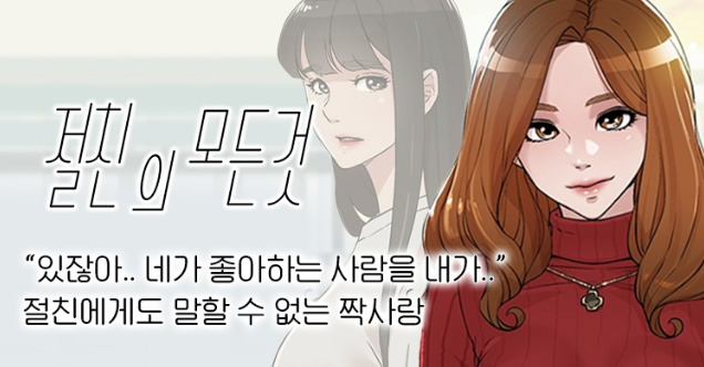 절친의 모든 것