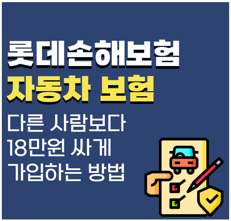 자동차 다이렉트 보험 이용 후기, 인터넷 자동차 보험 활용 방법 2