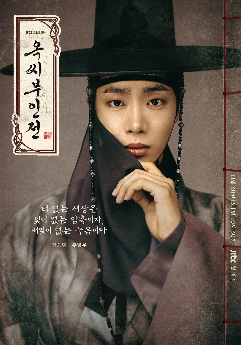 <b>추영우</b>는 어떻게 ‘<b>옥씨부인전</b>’의 최대 수혜자가 됐나... 