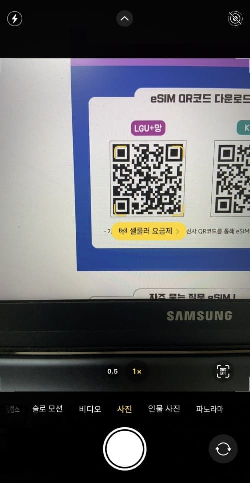 알뜰폰 0원 요금제 eSIM 개통하기 eSIM 설치 활성화