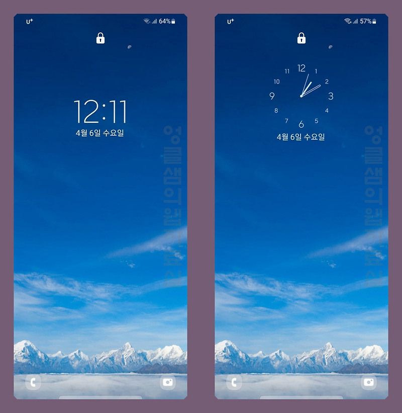 갤럭시 잠금화면 시계 스타일 변경하기